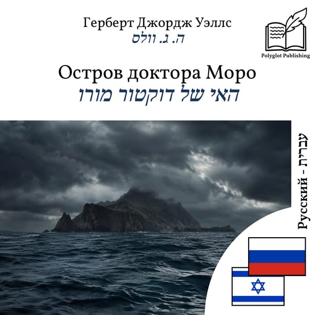 האי של דוקטור מורו