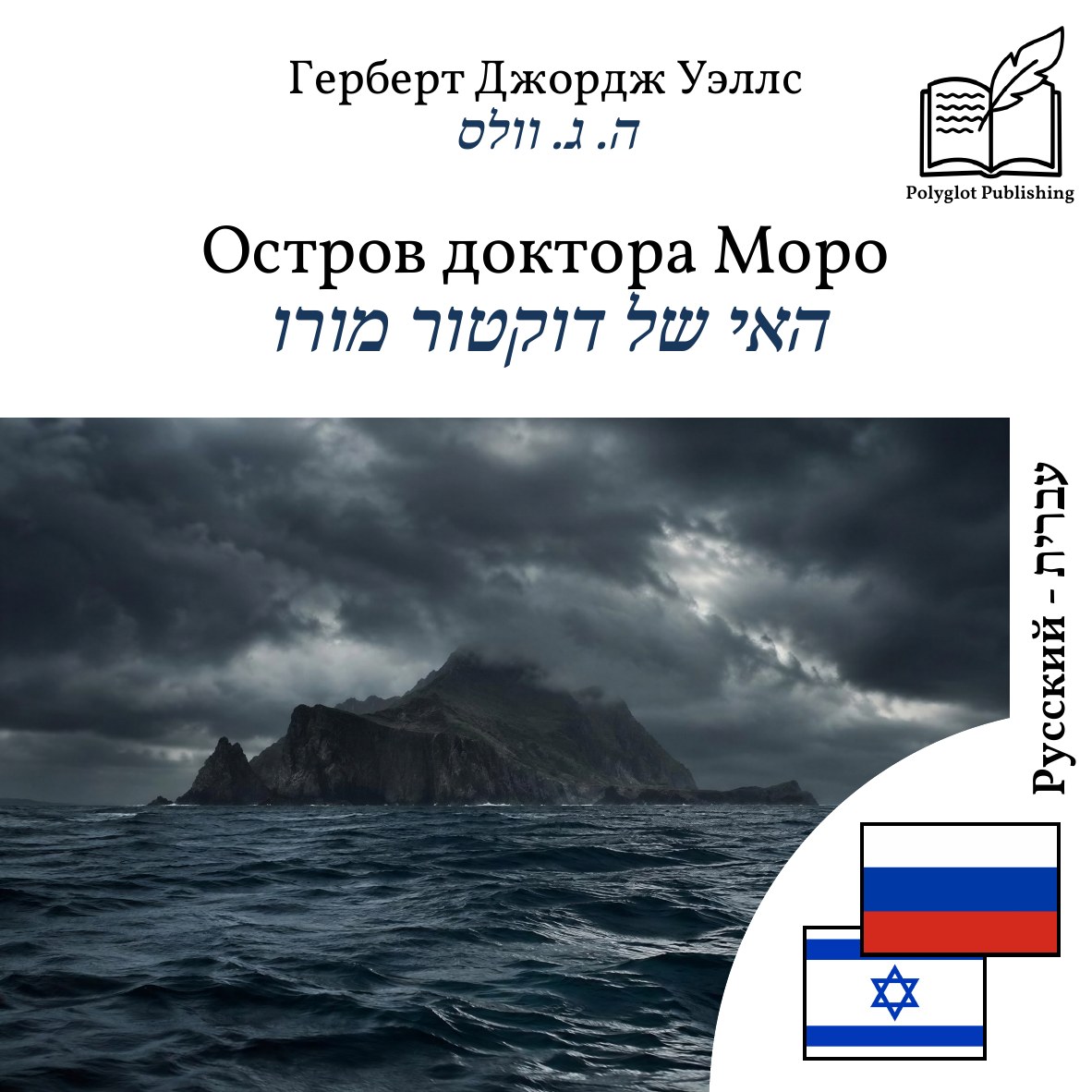 האי של דוקטור מורו