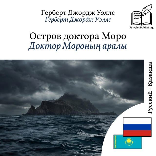 Доктор Мороның аралы