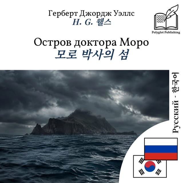 모로 박사의 섬