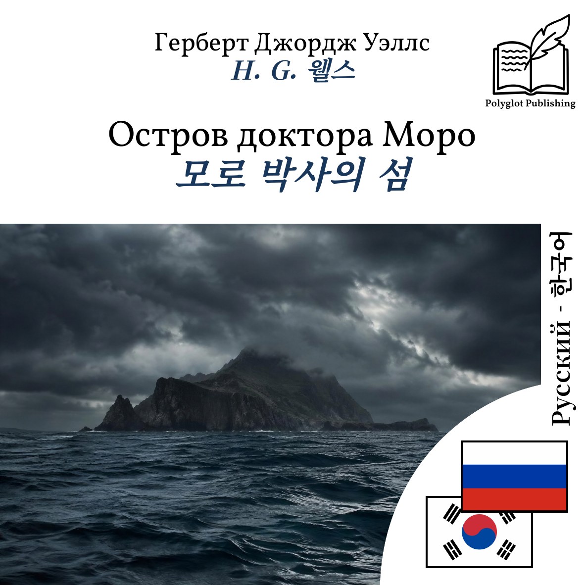 모로 박사의 섬