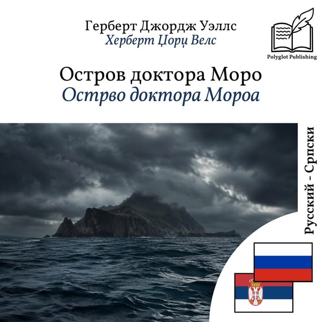 Острво доктора Мороа