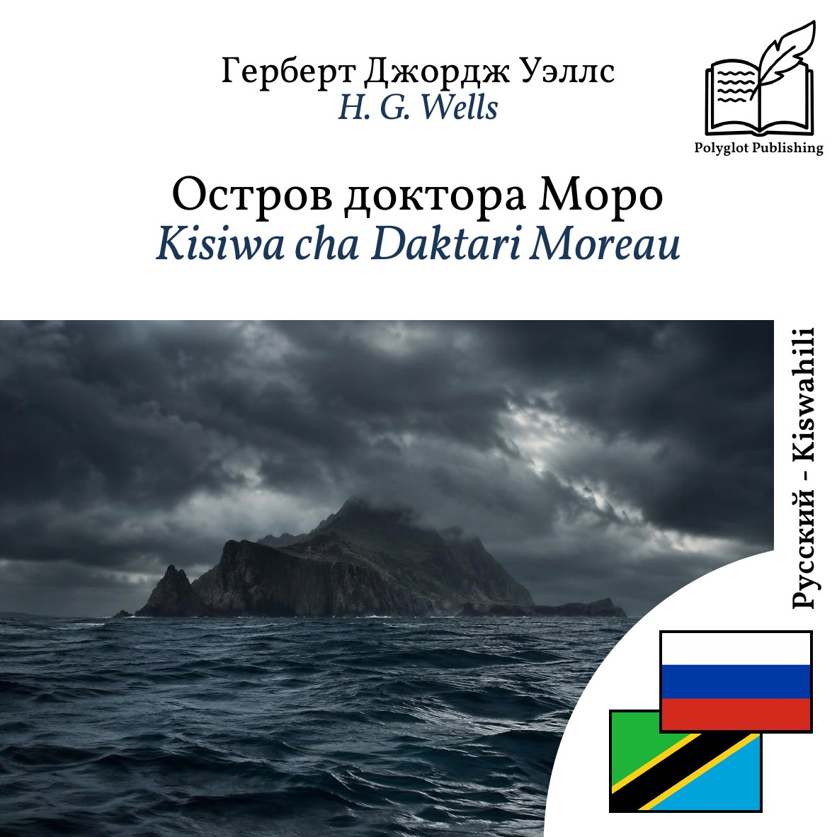 Kisiwa cha Daktari Moreau