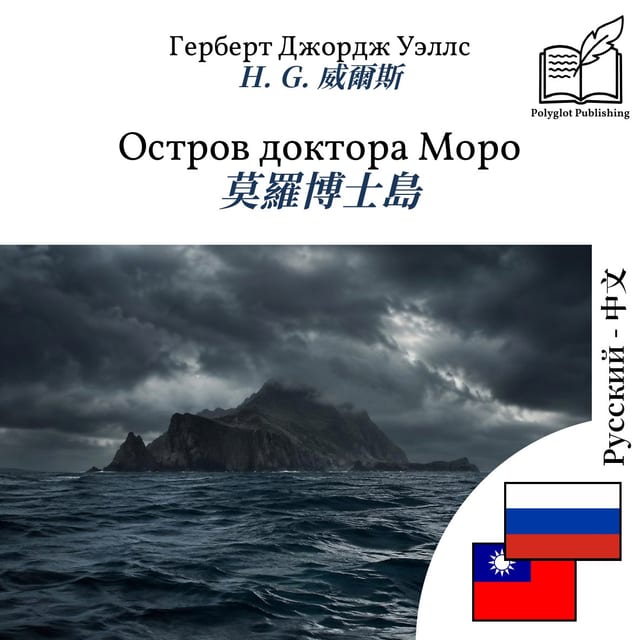 莫羅博士島