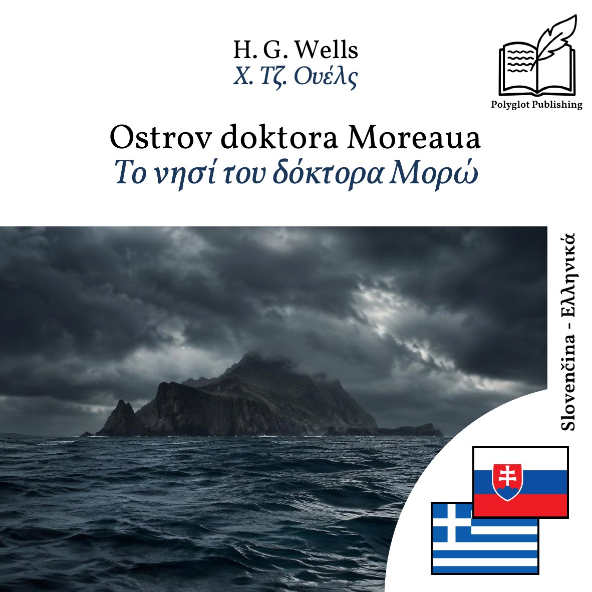 Το νησί του δόκτορα Μορώ
