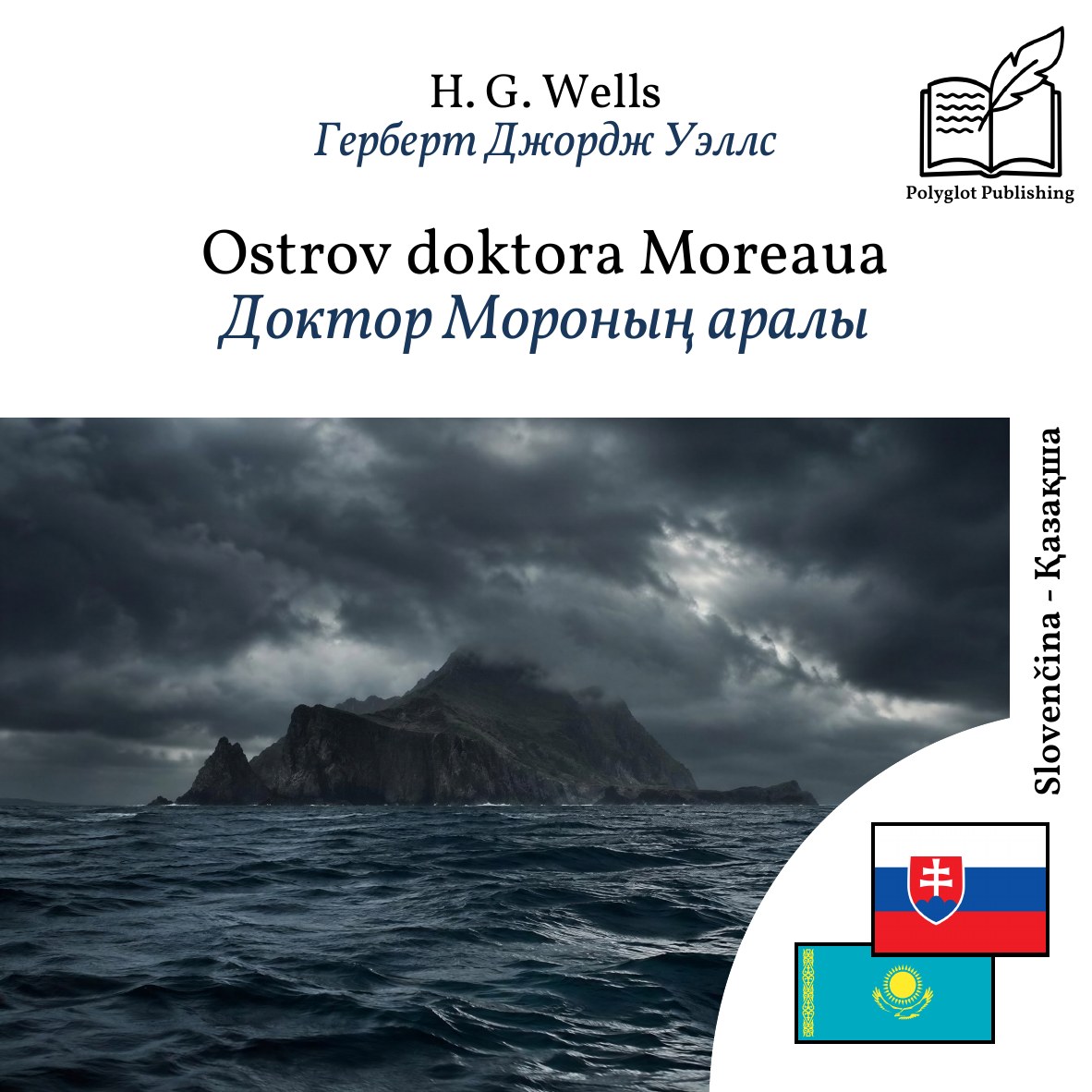 Доктор Мороның аралы