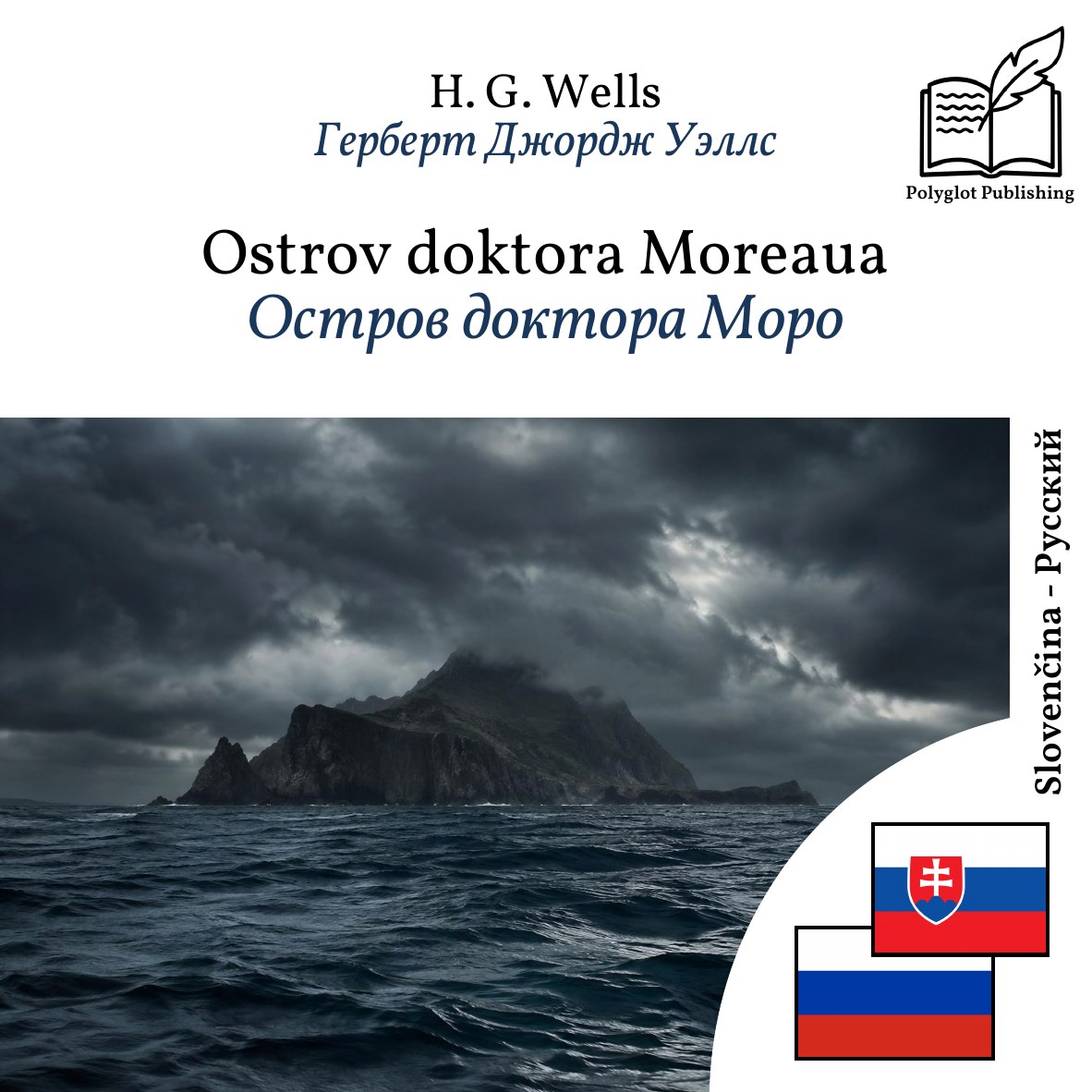 Остров доктора Моро