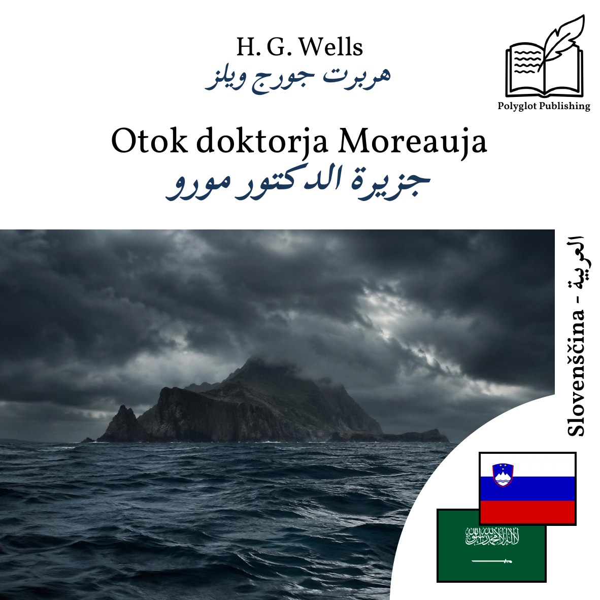 جزيرة الدكتور مورو