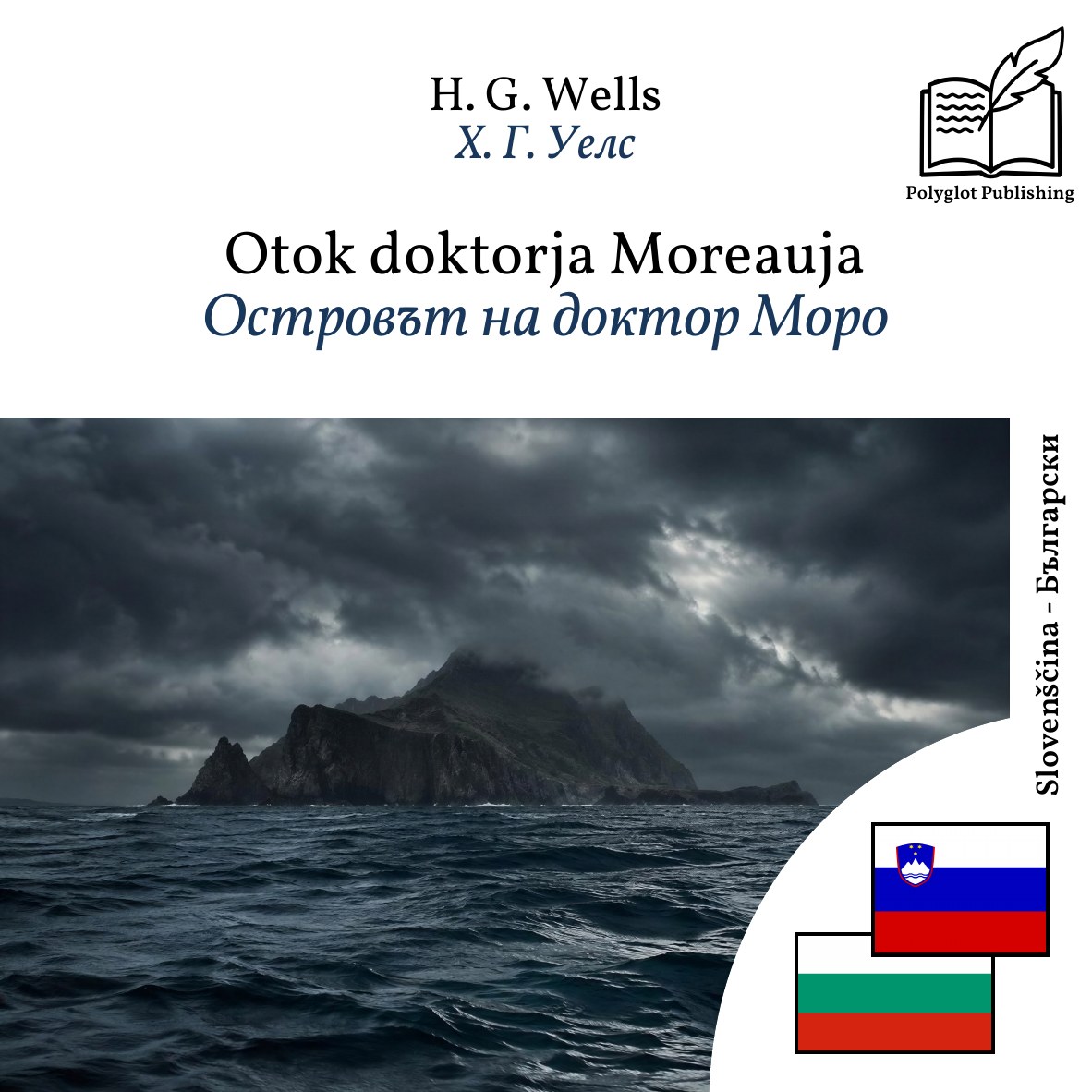 Островът на доктор Моро