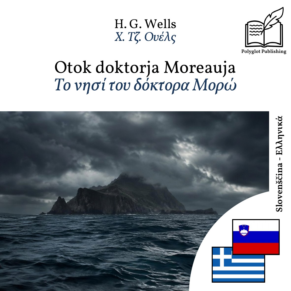 Το νησί του δόκτορα Μορώ