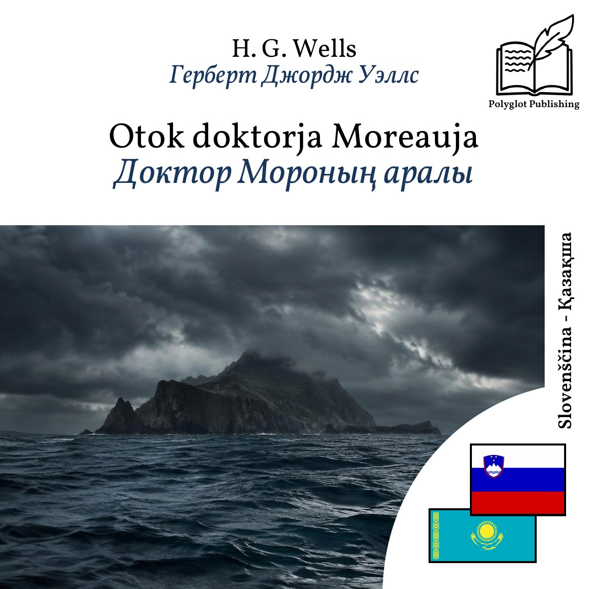Доктор Мороның аралы