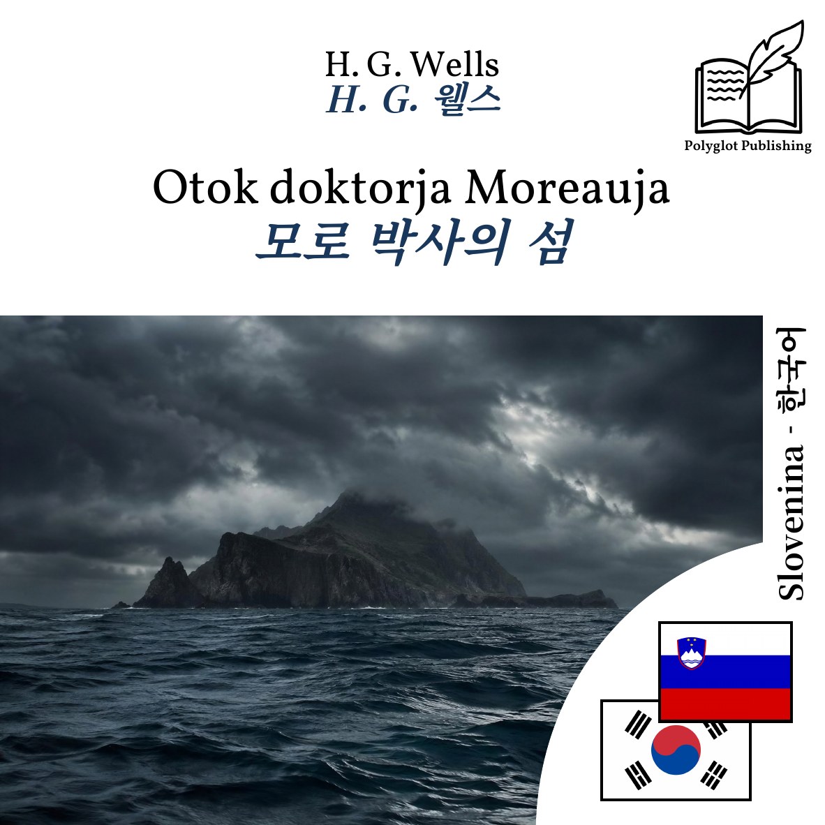 모로 박사의 섬