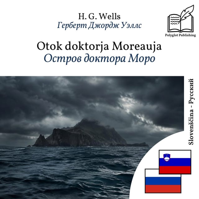 Остров доктора Моро