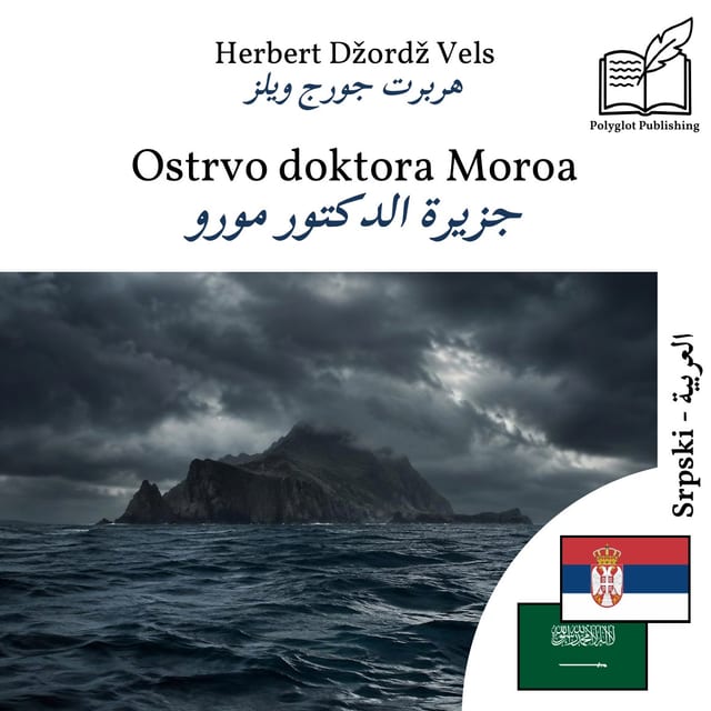 جزيرة الدكتور مورو