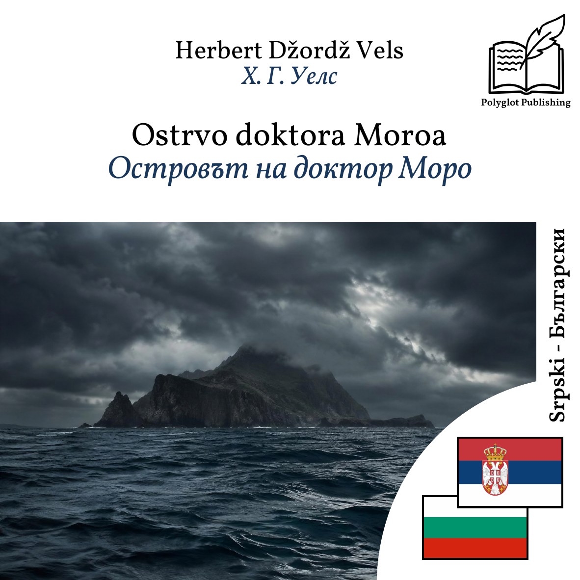 Островът на доктор Моро