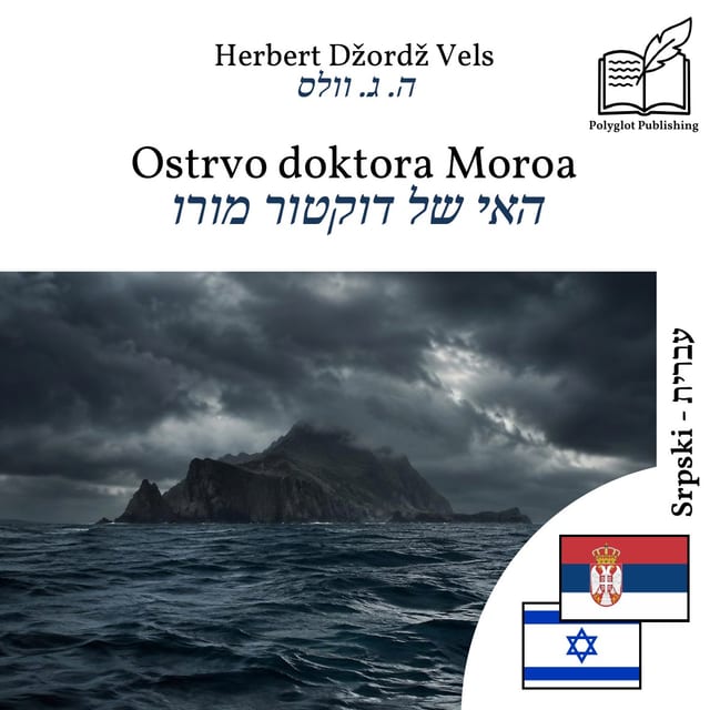 האי של דוקטור מורו