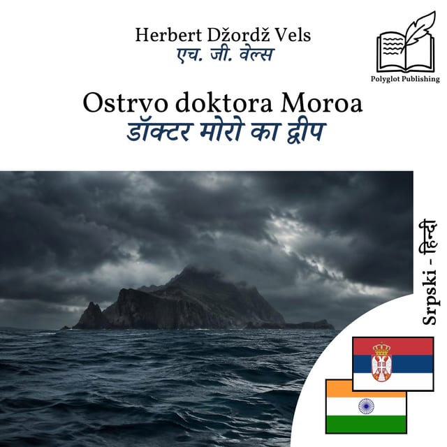 डॉक्टर मोरो का द्वीप