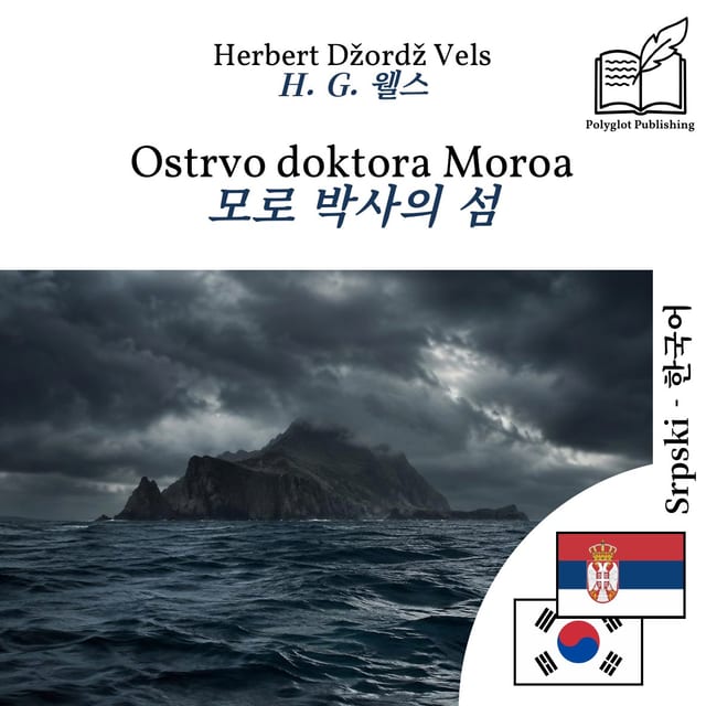 모로 박사의 섬