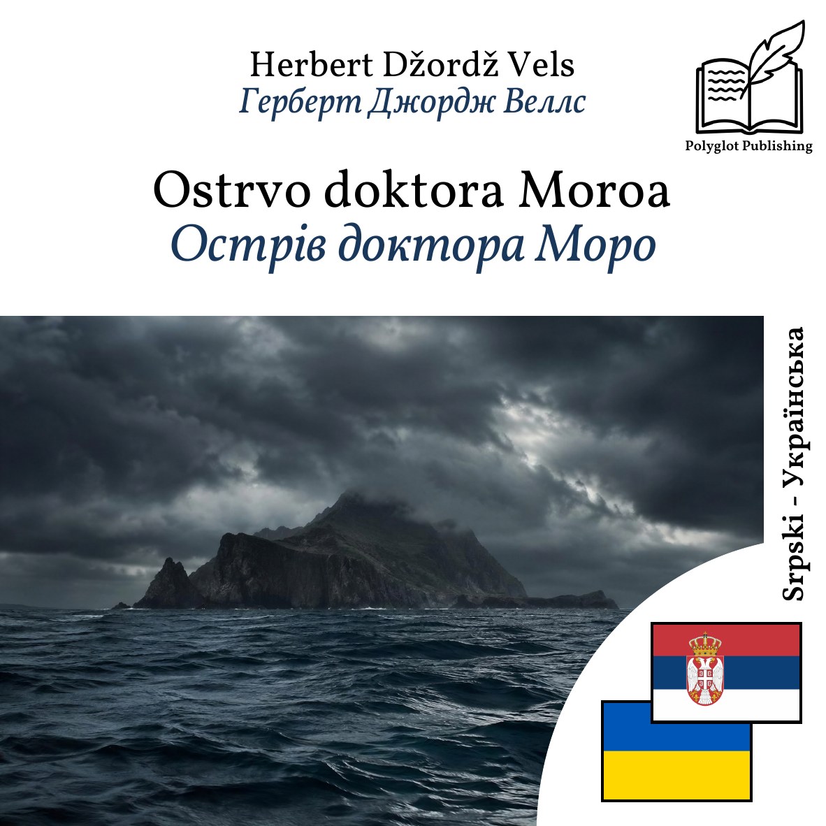 Острів доктора Моро