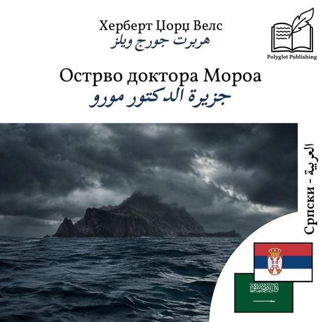 جزيرة الدكتور مورو