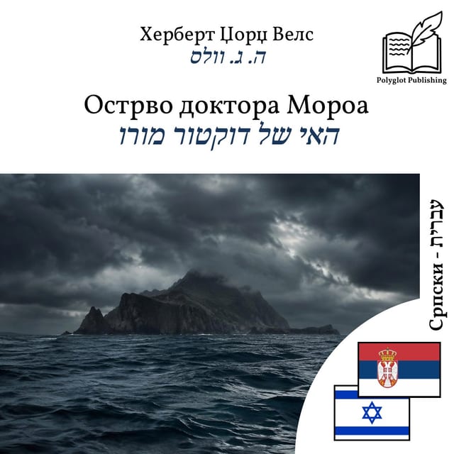 האי של דוקטור מורו