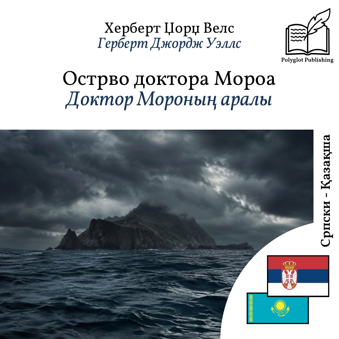Доктор Мороның аралы