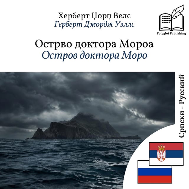 Остров доктора Моро