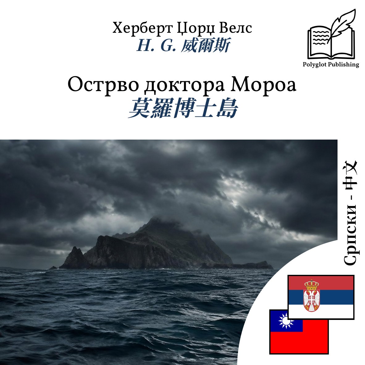莫羅博士島