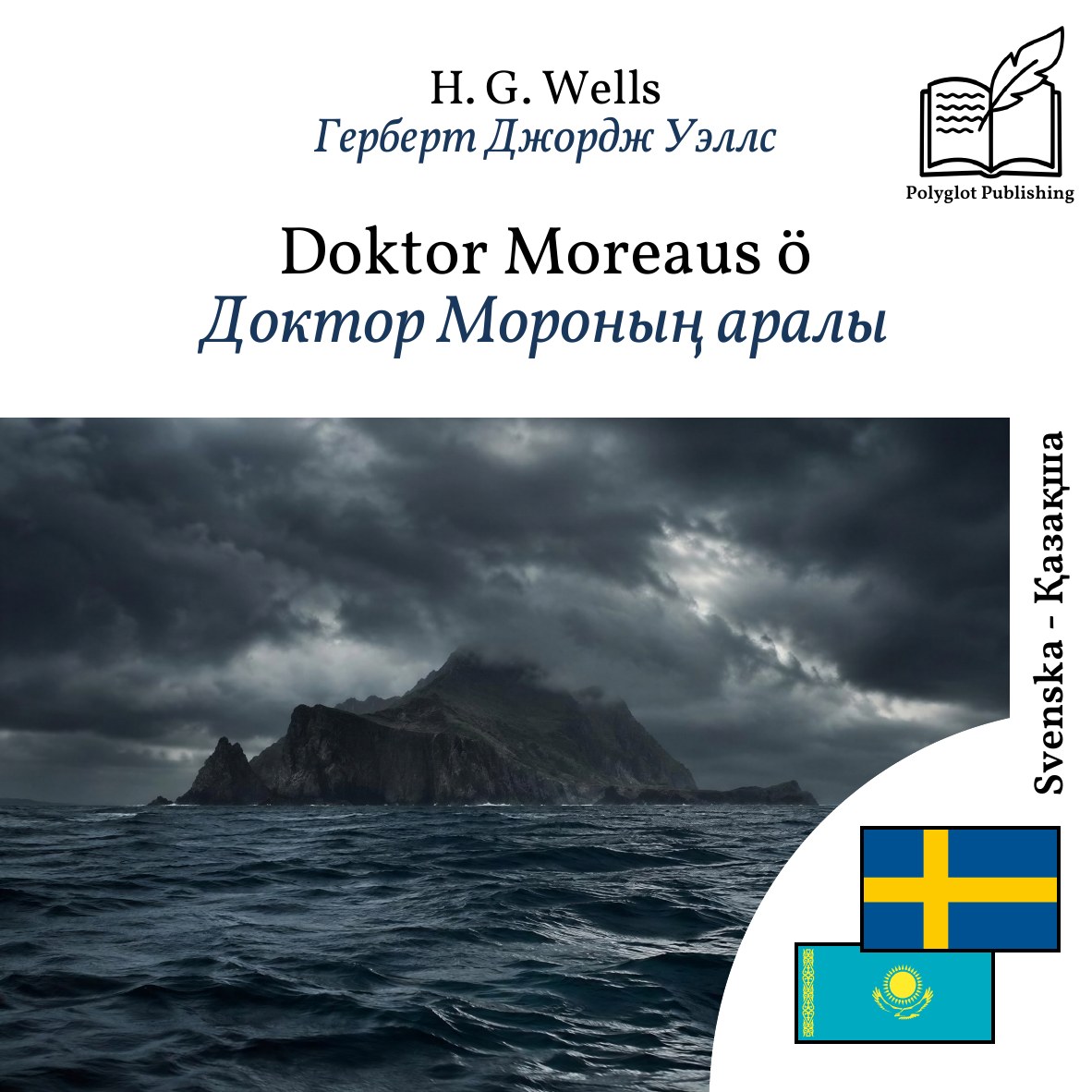 Доктор Мороның аралы