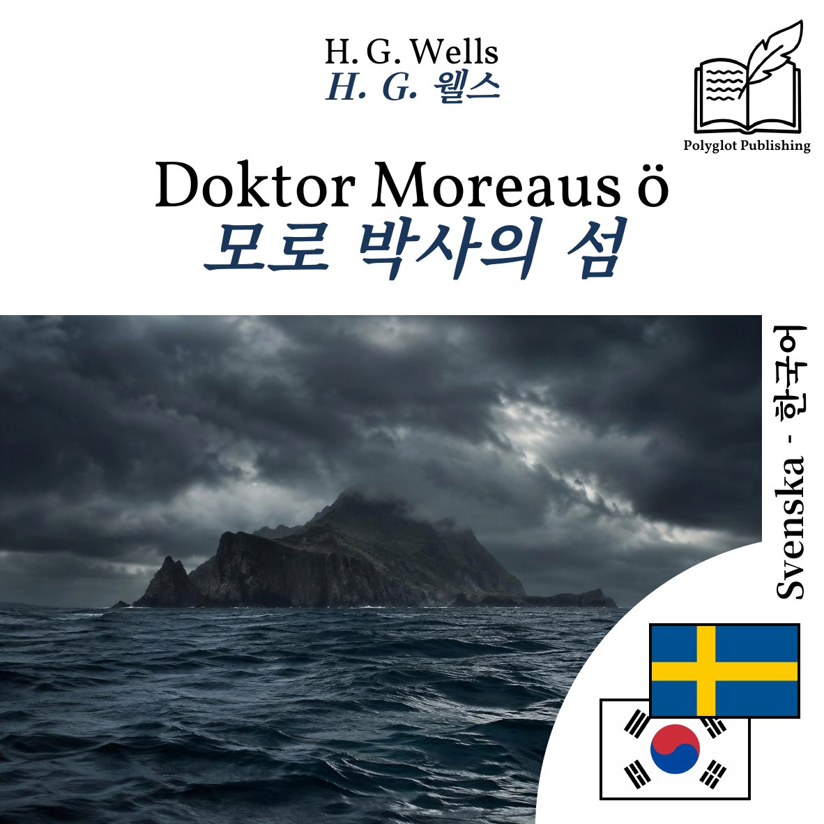 모로 박사의 섬