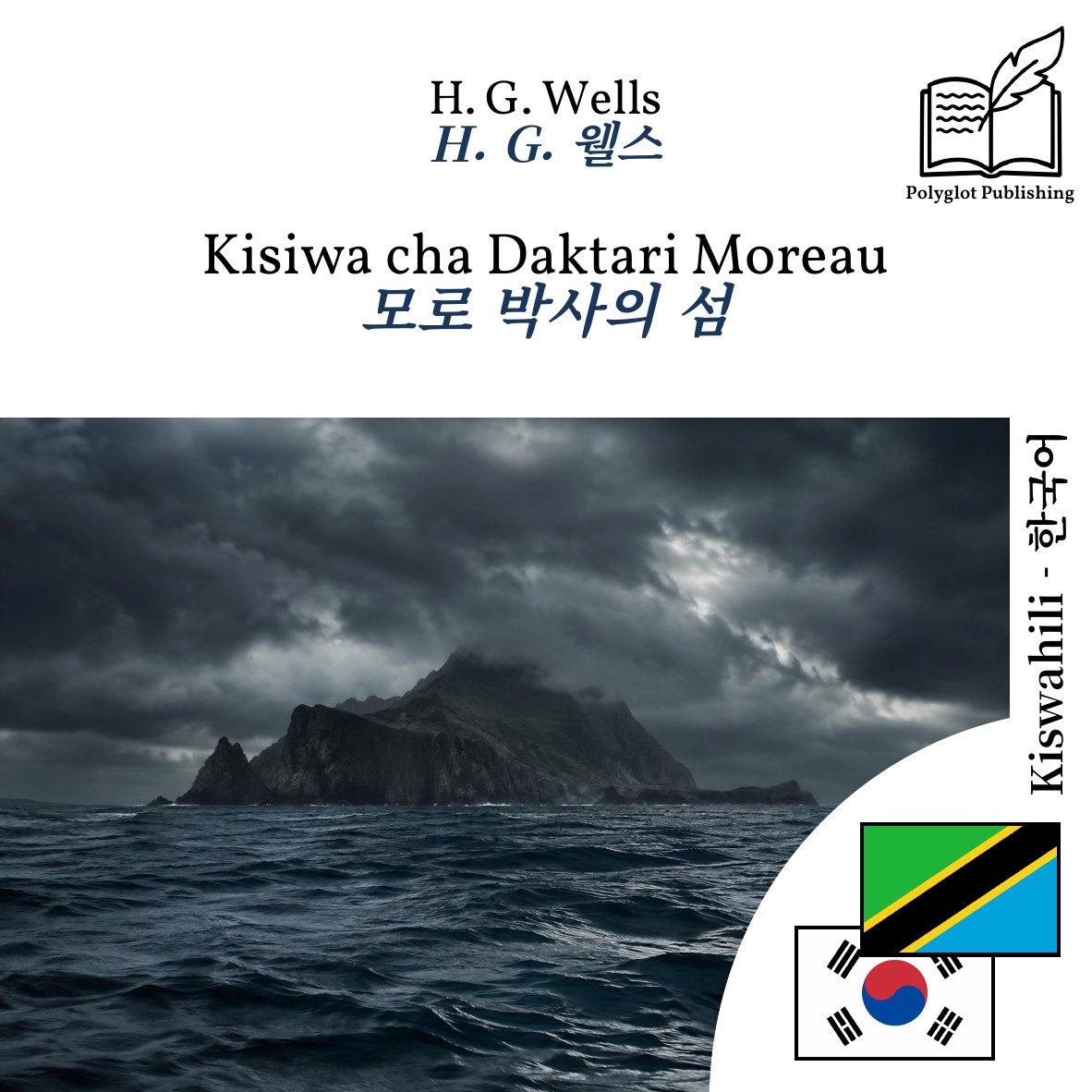 모로 박사의 섬