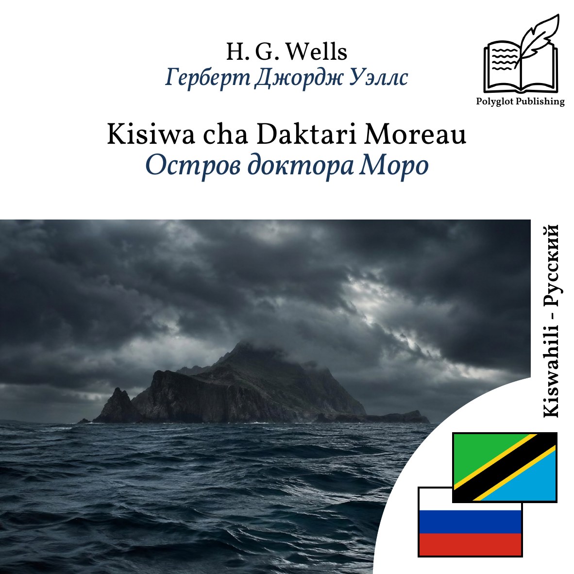 Остров доктора Моро