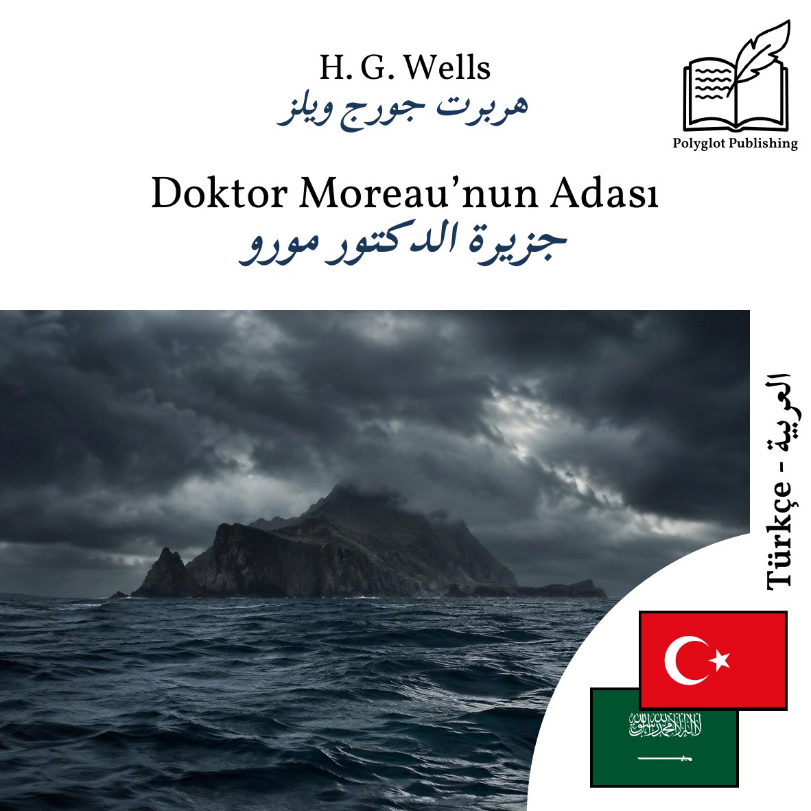 جزيرة الدكتور مورو