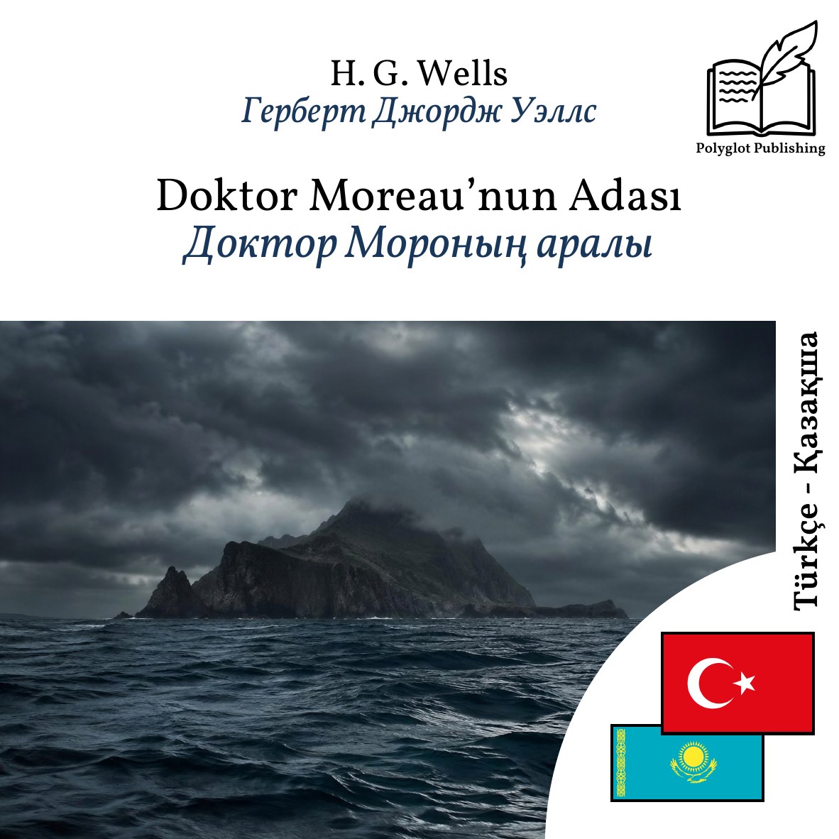 Доктор Мороның аралы