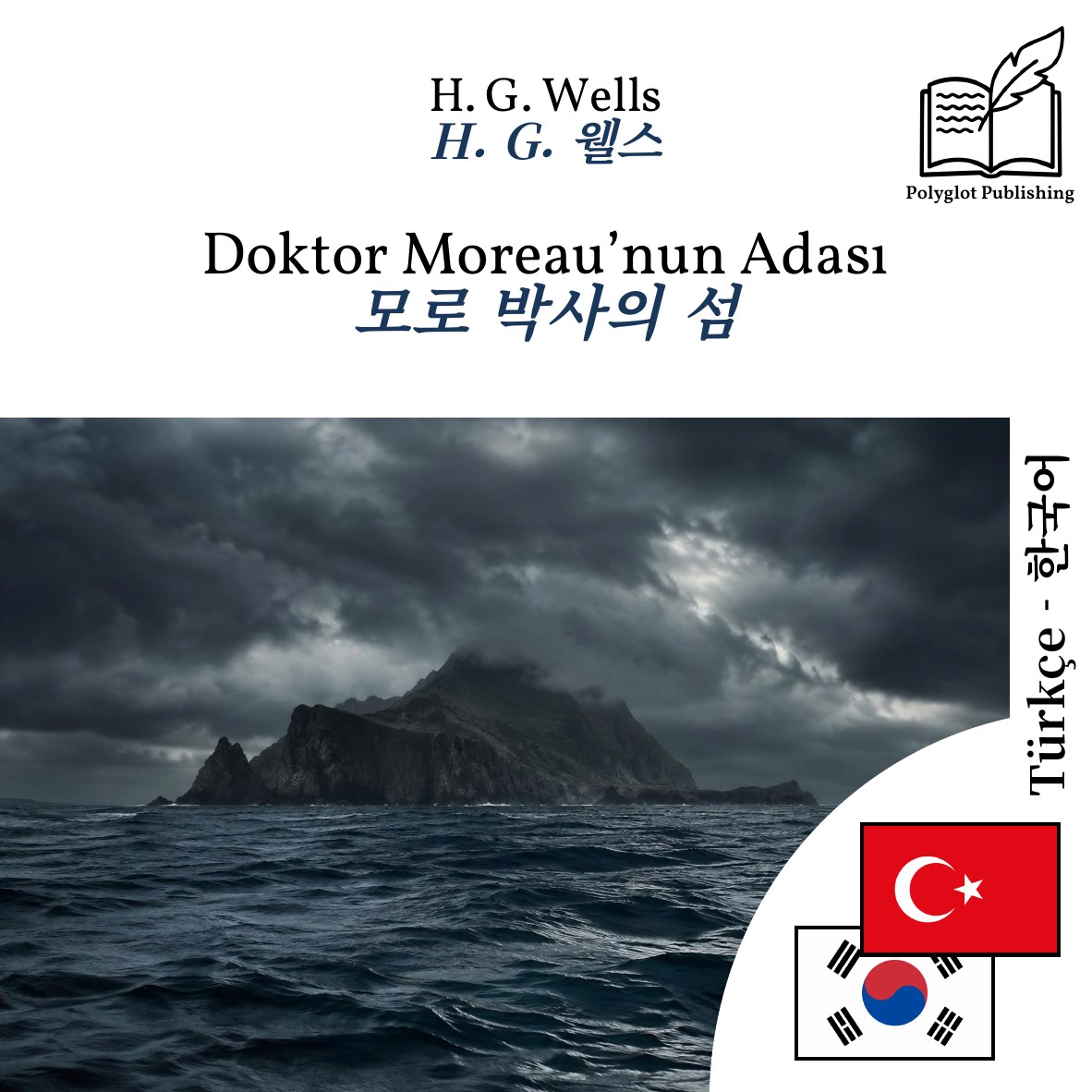 모로 박사의 섬