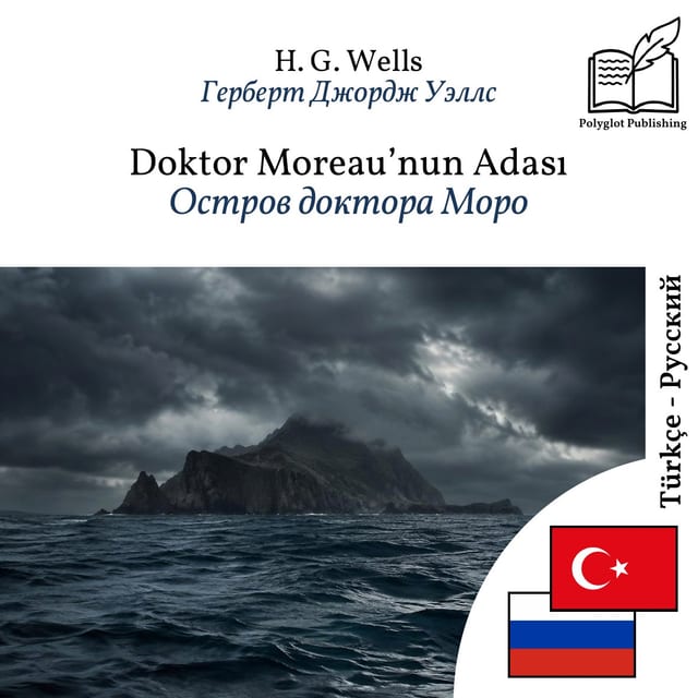Остров доктора Моро