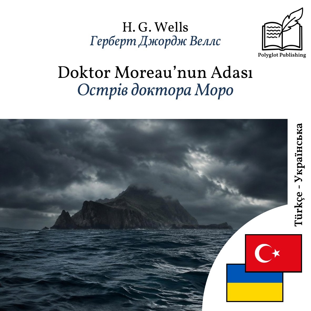 Острів доктора Моро