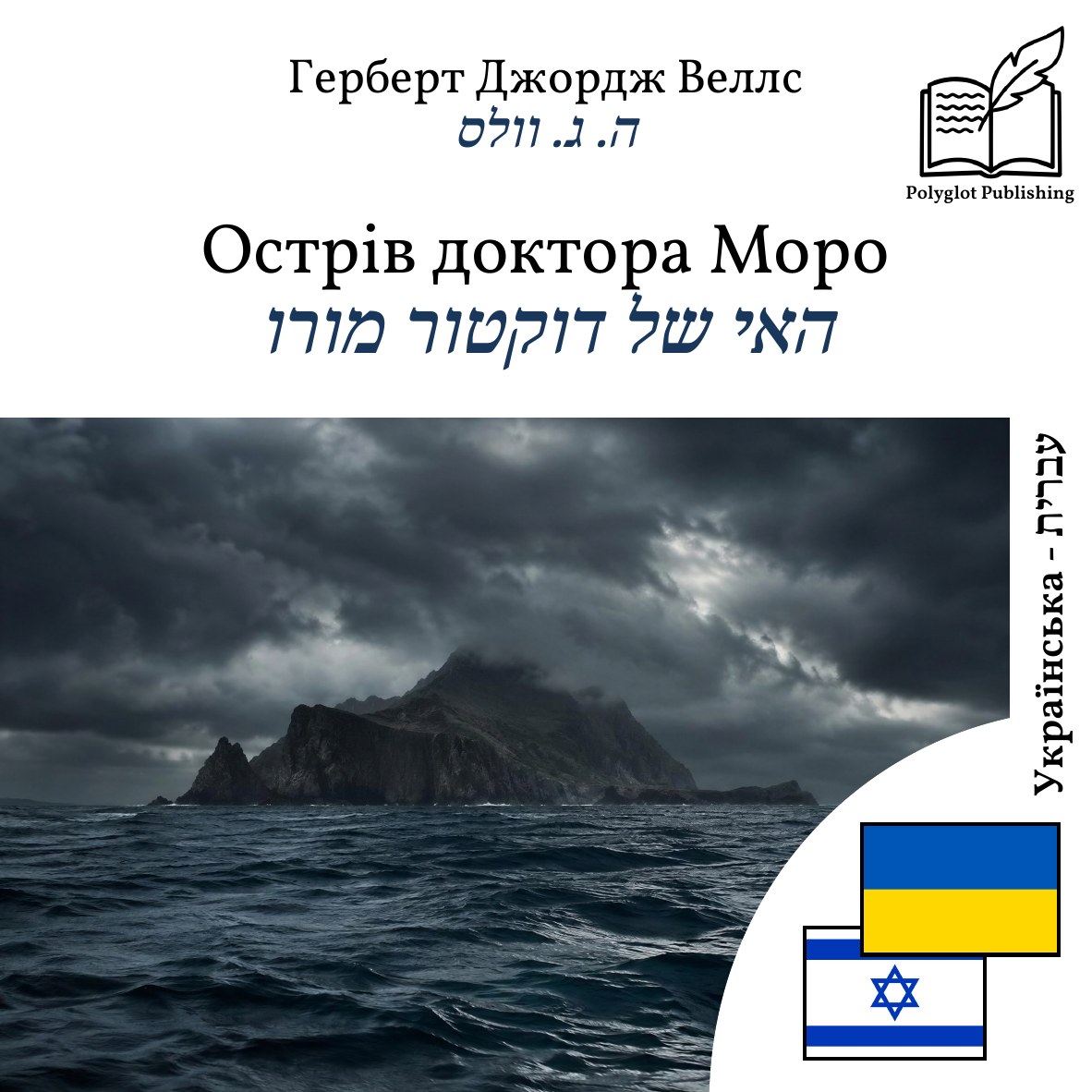 האי של דוקטור מורו