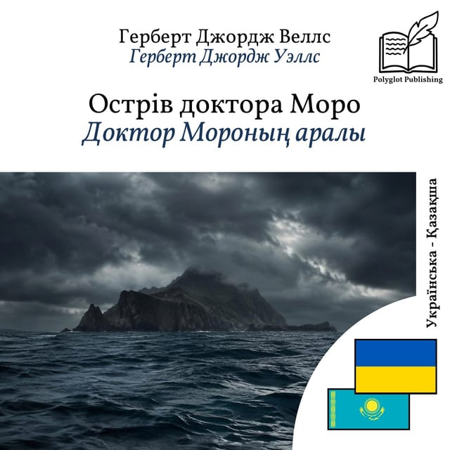 Доктор Мороның аралы