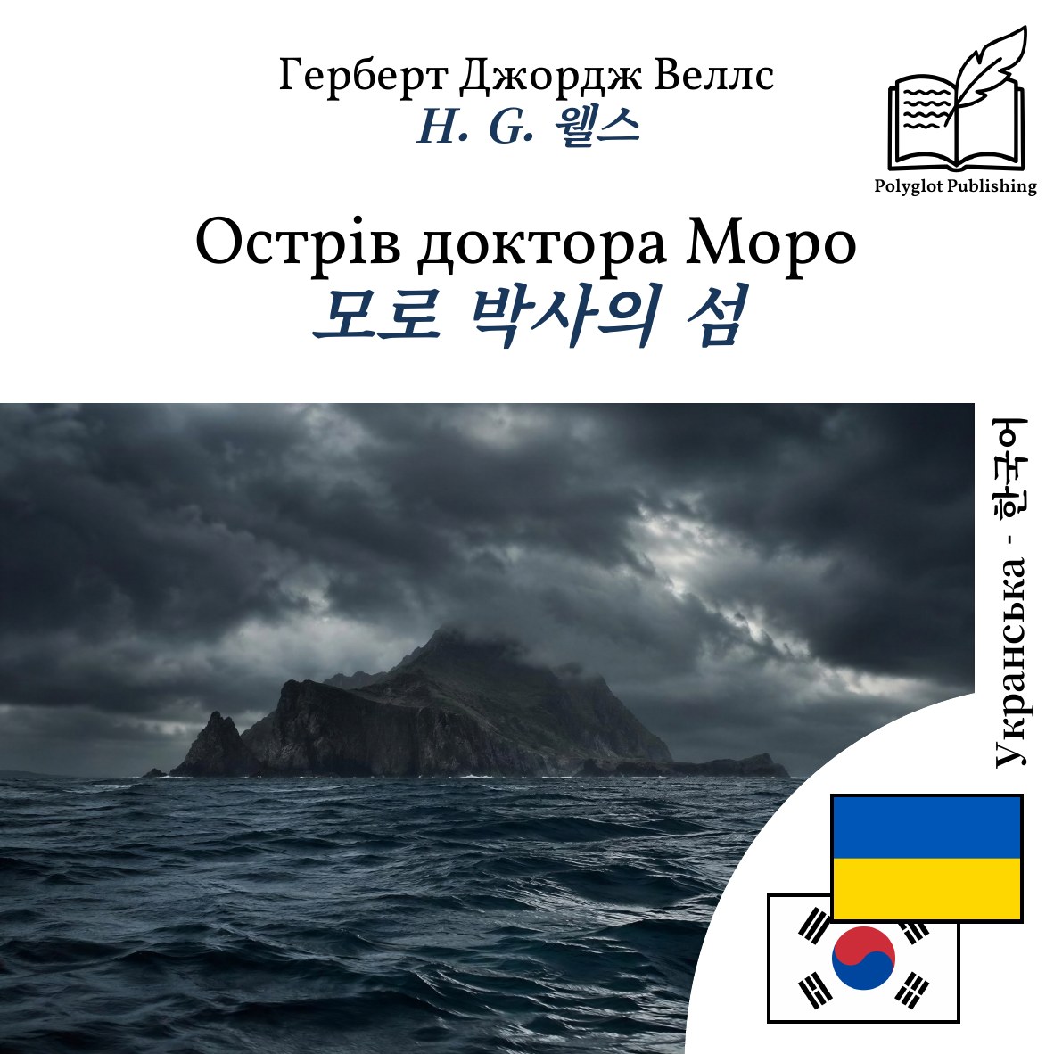 모로 박사의 섬