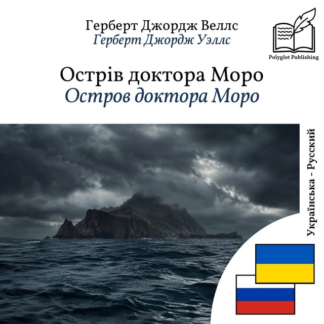 Остров доктора Моро