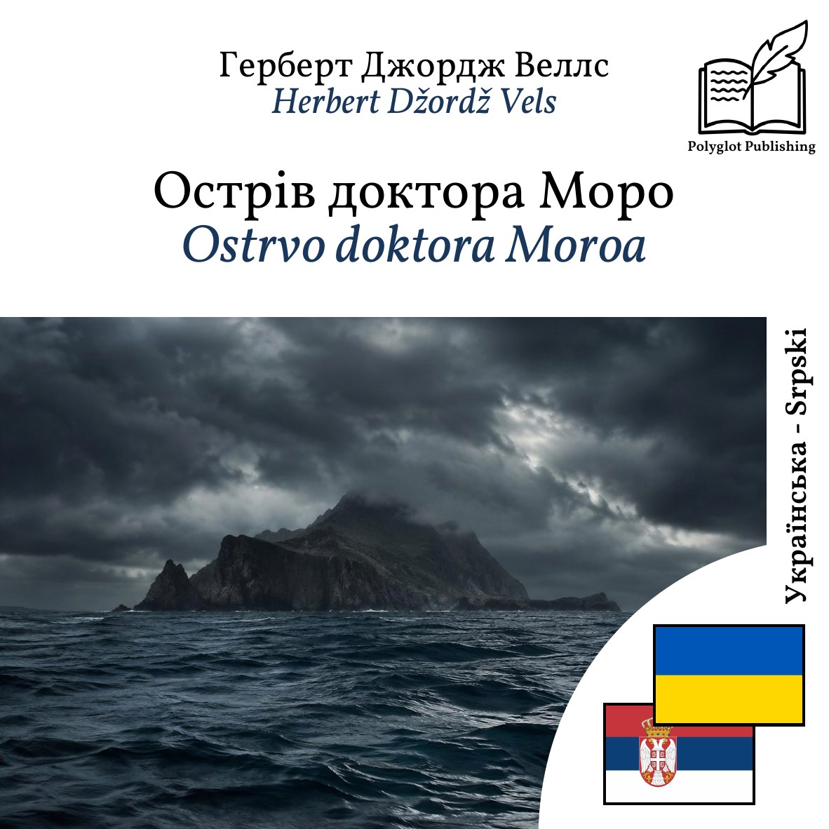 Ostrvo doktora Moroa
