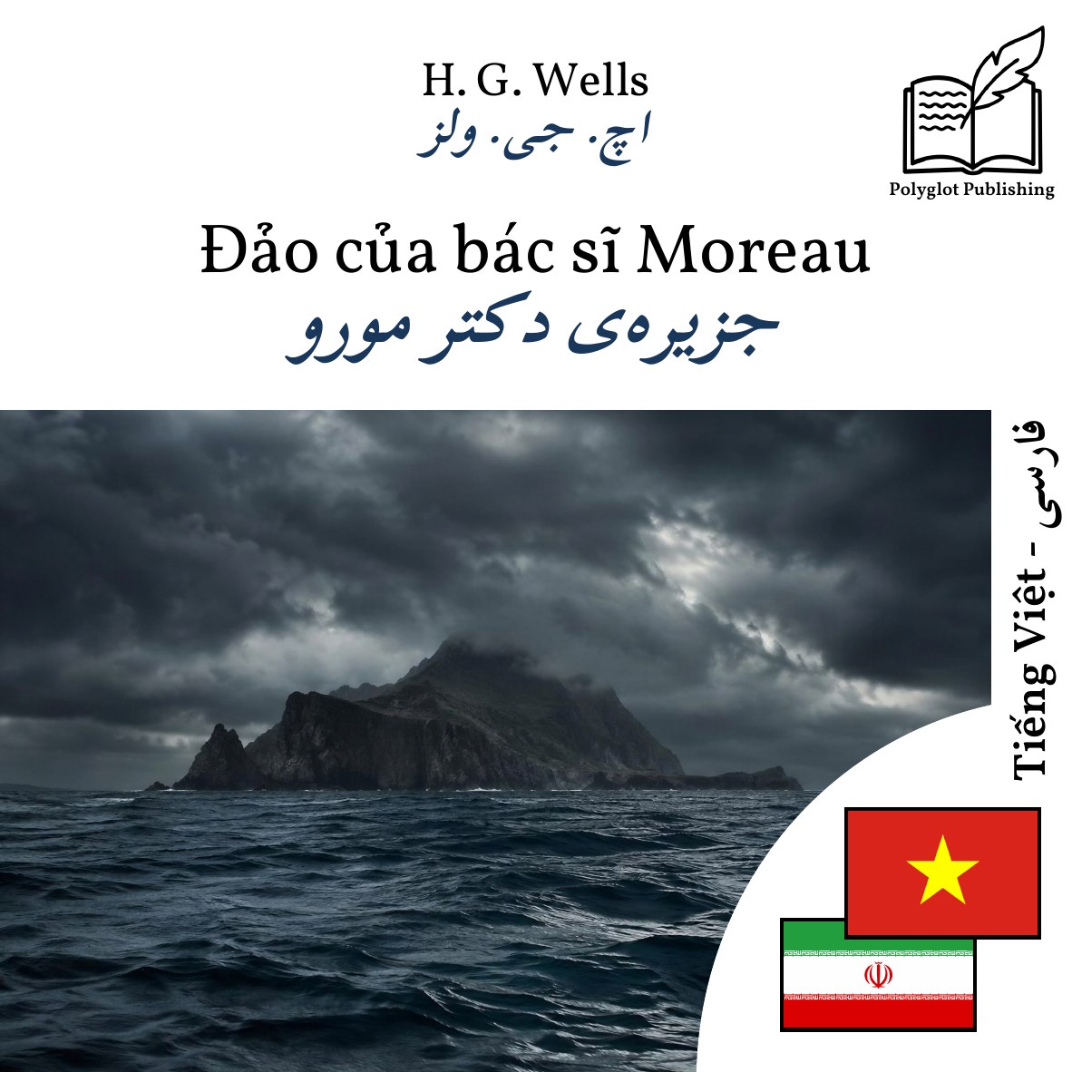 جزیرهی دکتر مورو