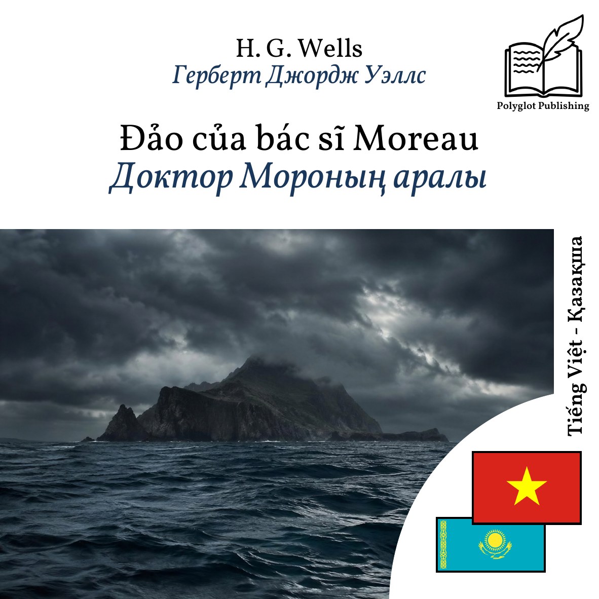 Доктор Мороның аралы
