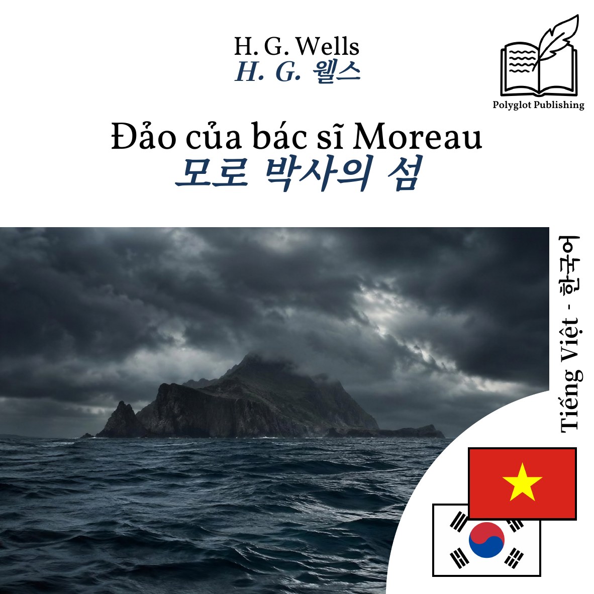 모로 박사의 섬
