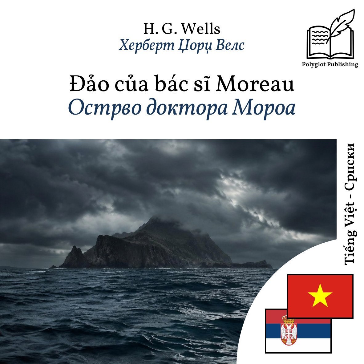 Острво доктора Мороа