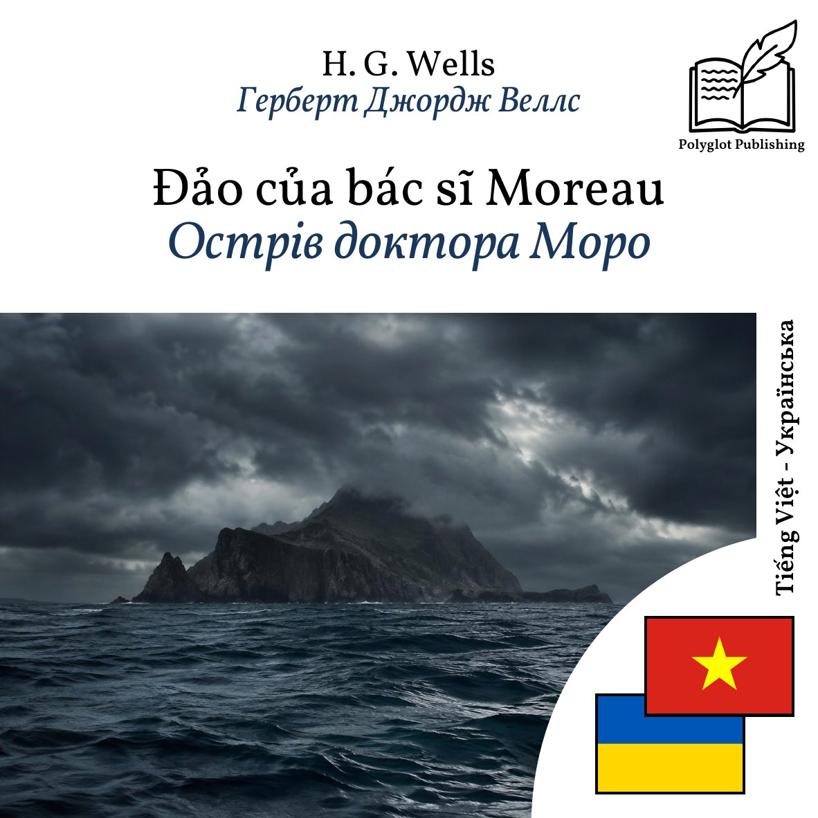 Острів доктора Моро