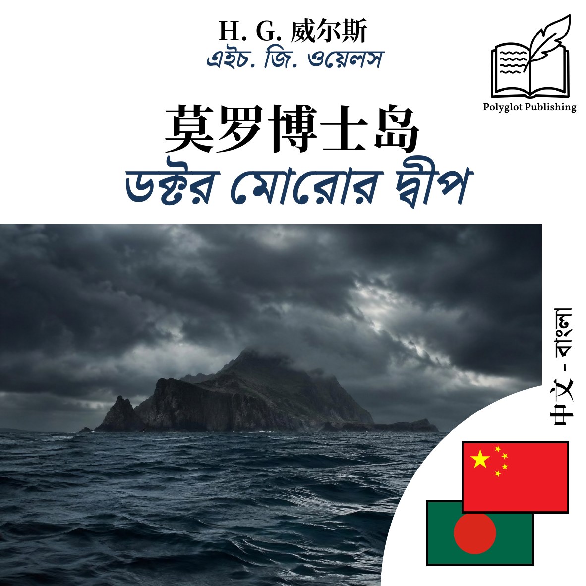 ডক্টর মোরোর দ্বীপ