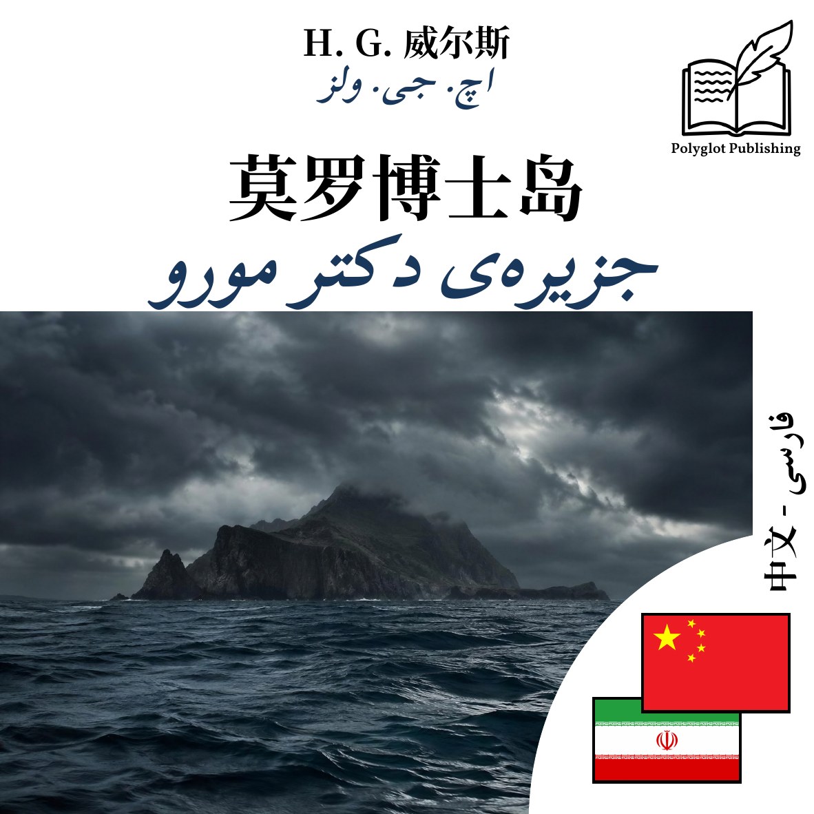 جزیرهی دکتر مورو