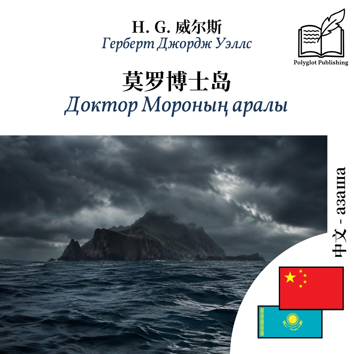 Доктор Мороның аралы